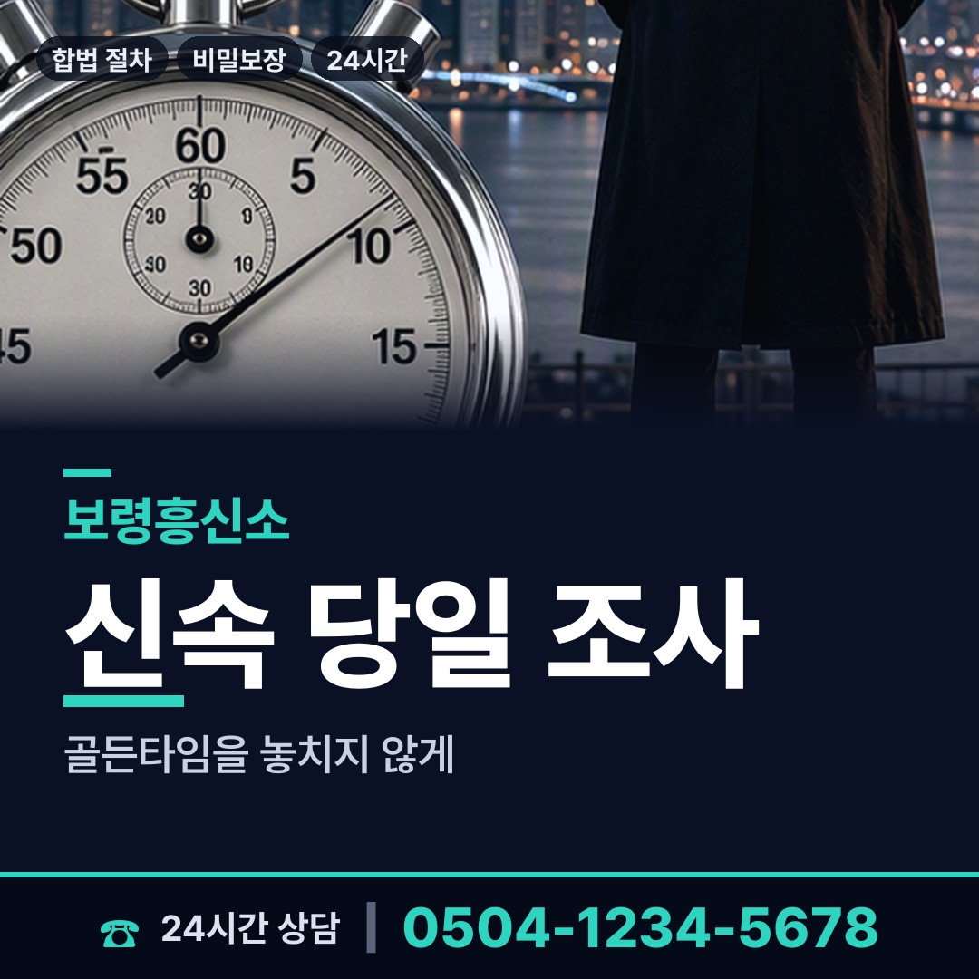 보령 주산면 상간녀소송증거 상담 안내