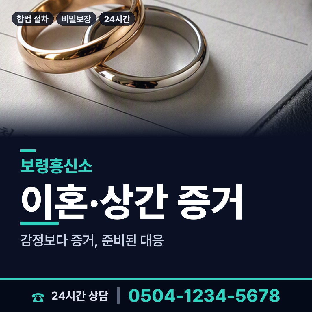 보령 주산면 행적조사 상담 안내