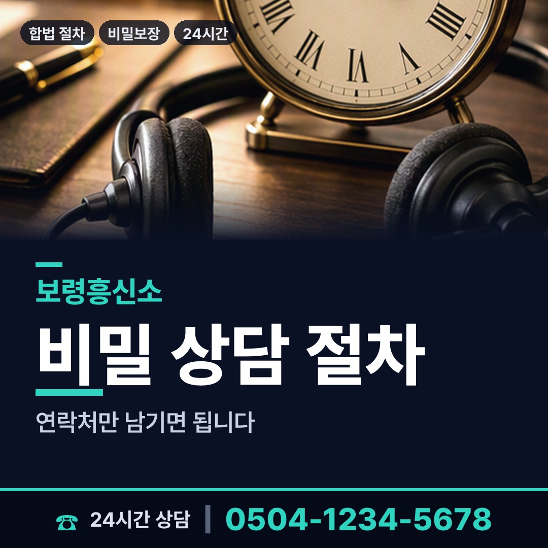 보령 주산면 이혼전조사 상담 안내