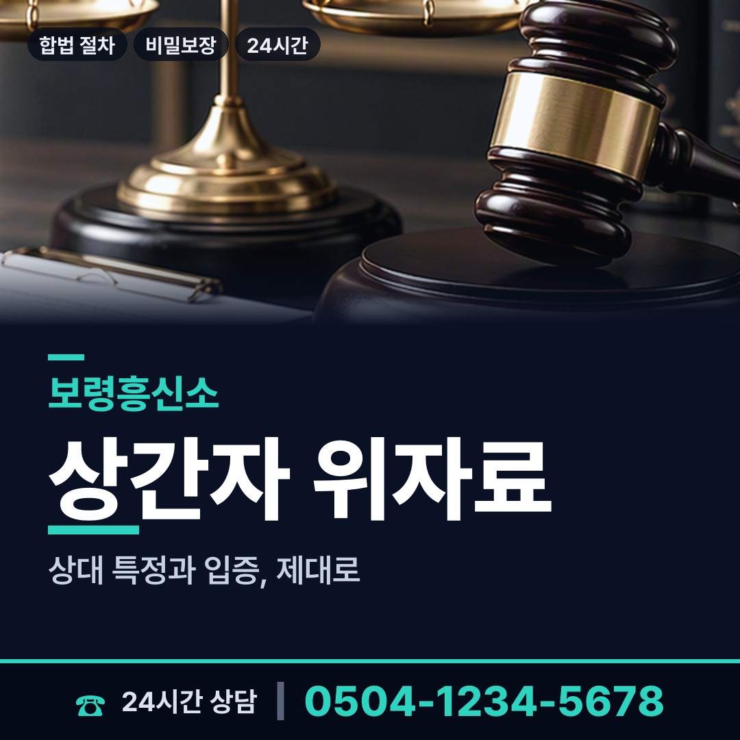 보령 주산면 예비배우자조사 상담 안내