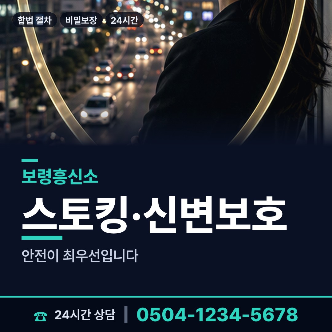 보령 주산면 계약사기조사 상담 안내