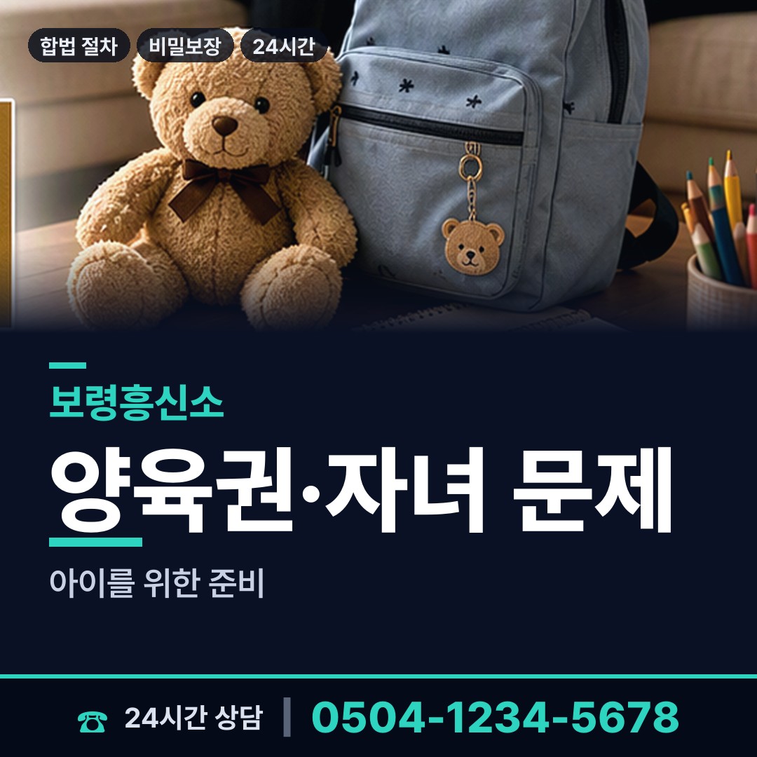 보령 주산면 배우자의심 상담 안내